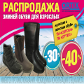 Распродажа зимней коллекции взрослой ортопедической обуви!