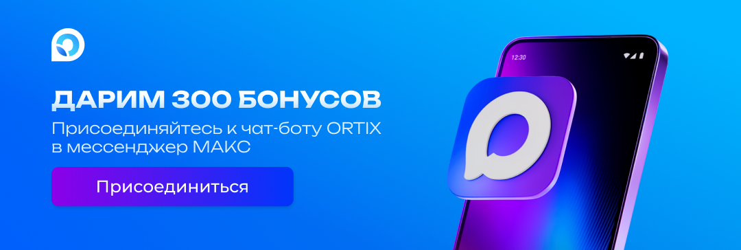 300 бонусов за MAX