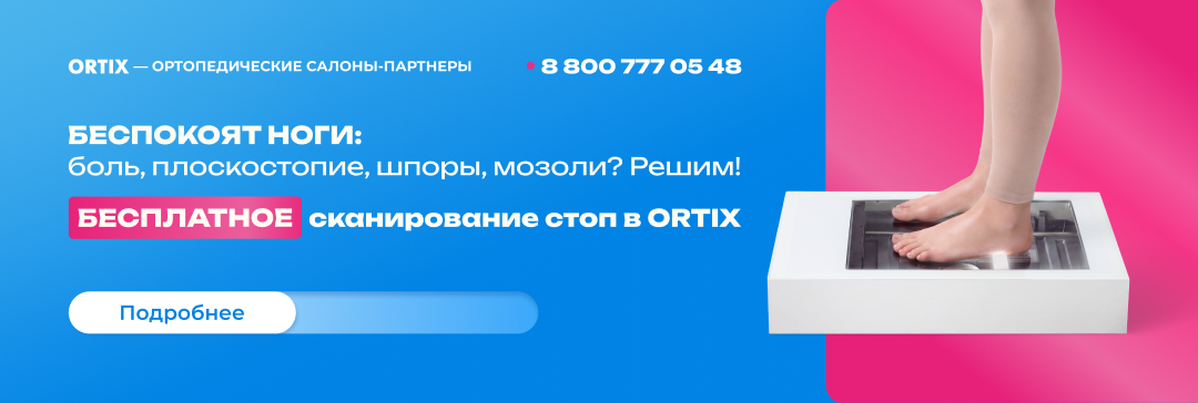 Бесплатная диагностика стоп