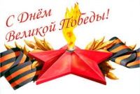 Поздравляем Вас с наступающими майскими праздниками!!! Поздравляем Вас с наступающими майскими праздниками!!!