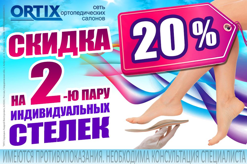 1000х665_20%Стельки.jpg 1000х665_20%Стельки.jpg
