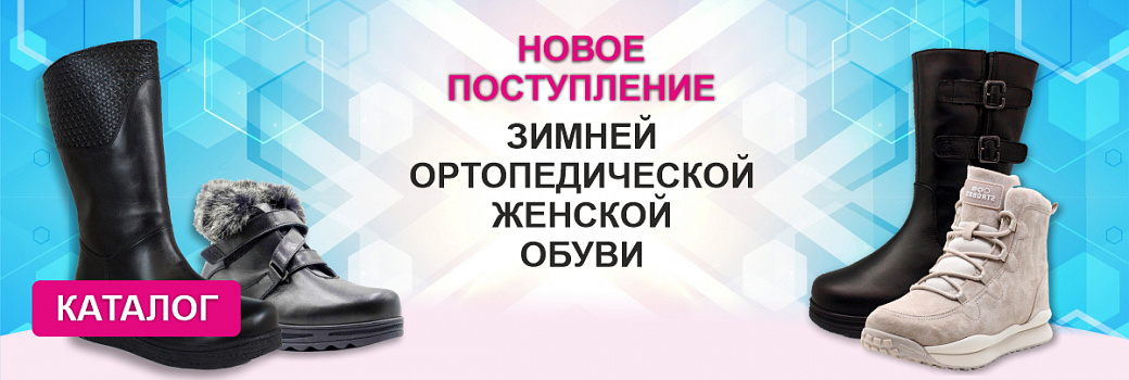 Адреса Магазинов Ортопедической Обуви