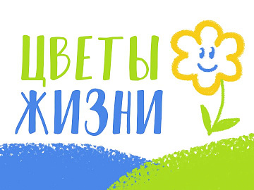 ORTIX поддерживает акцию «Цветы жизни»: заменим цветы на заботу!