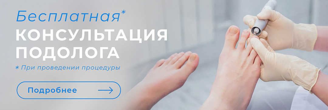 Прием подолога 2025