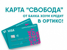 Ортикс дисконтная карта