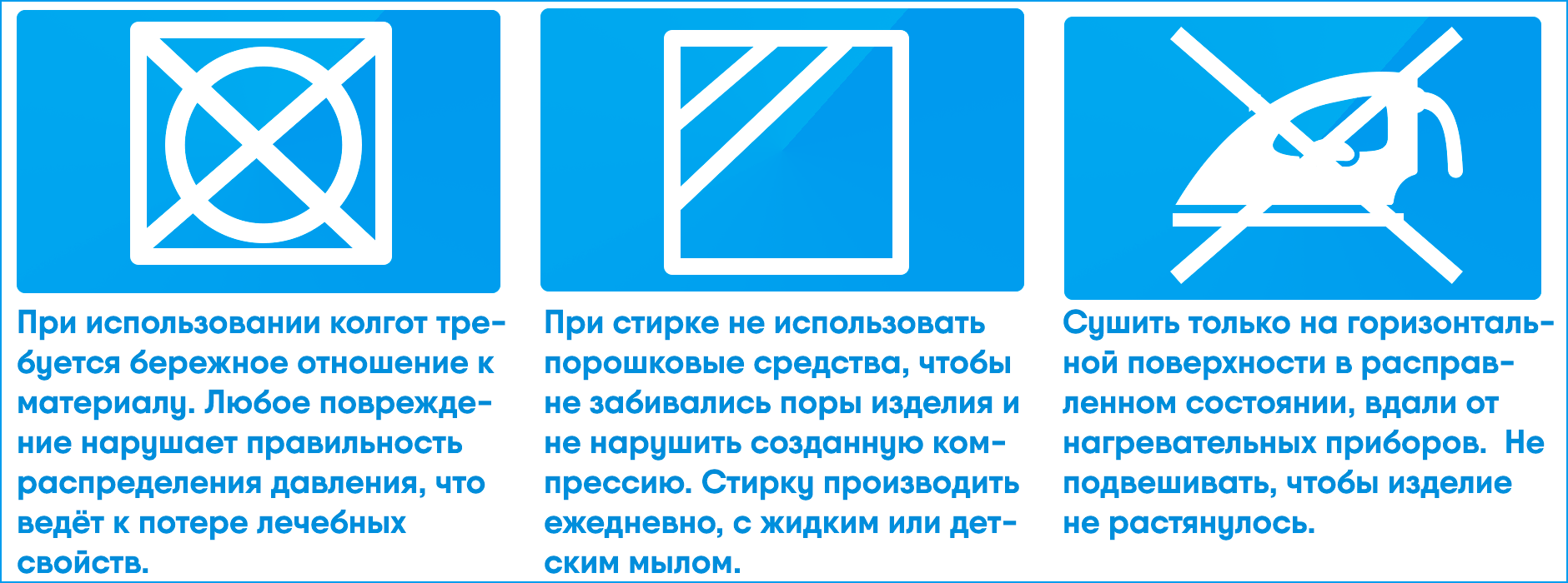 Уход за компрессионным трикотажем 3.png